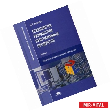 Фото Технология разработки программных продуктов