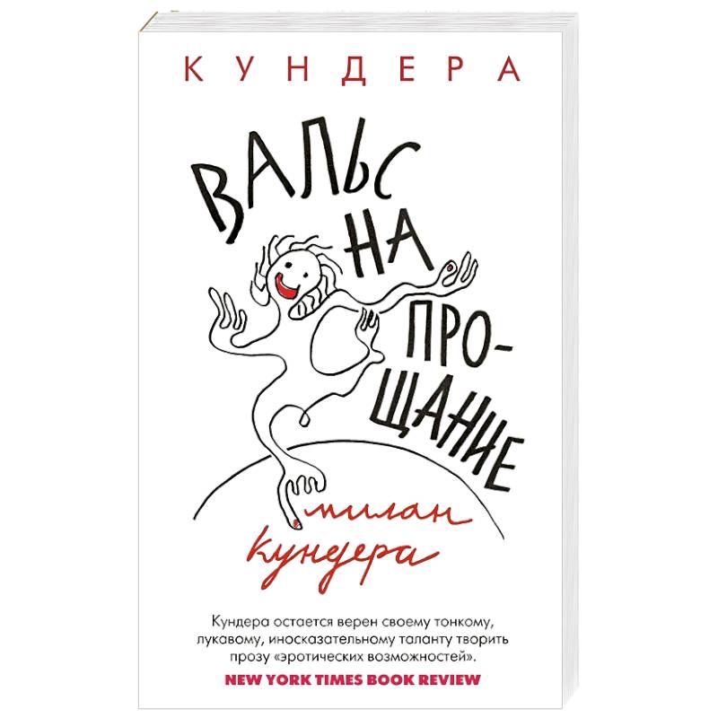 Фото Вальс на прощание