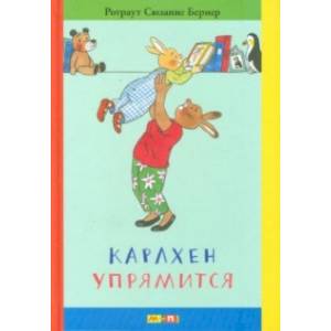 Фото Карлхен упрямится. Маленькие истории с картинками