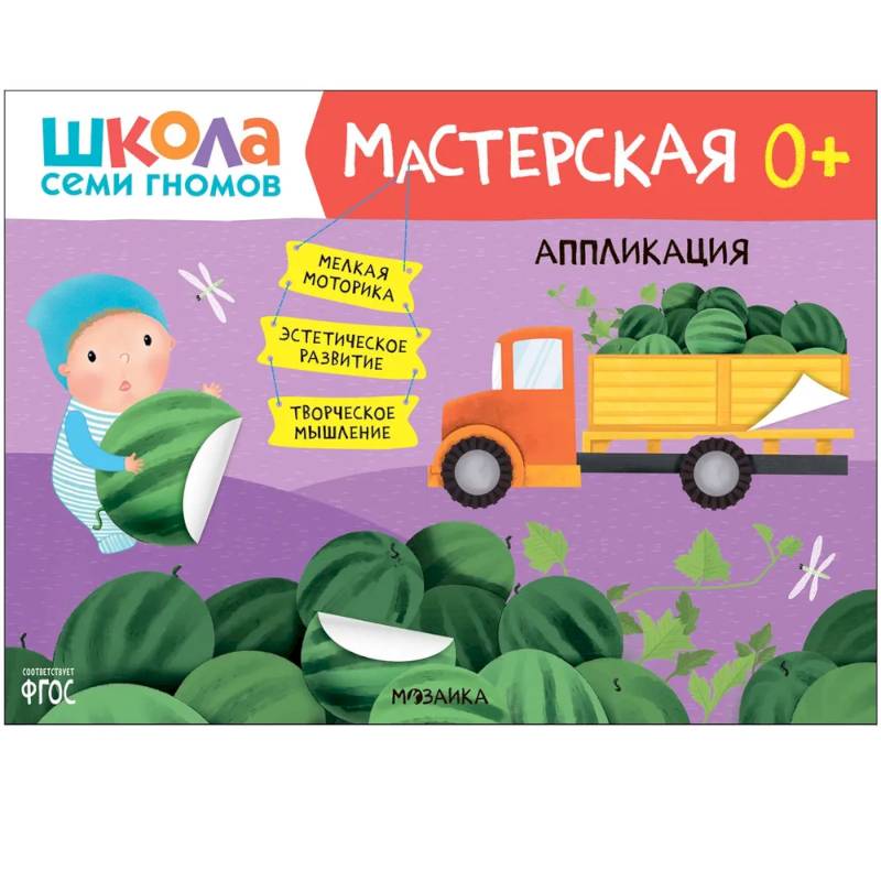Фото Школа Семи Гномов. Мастерская. Аппликация
