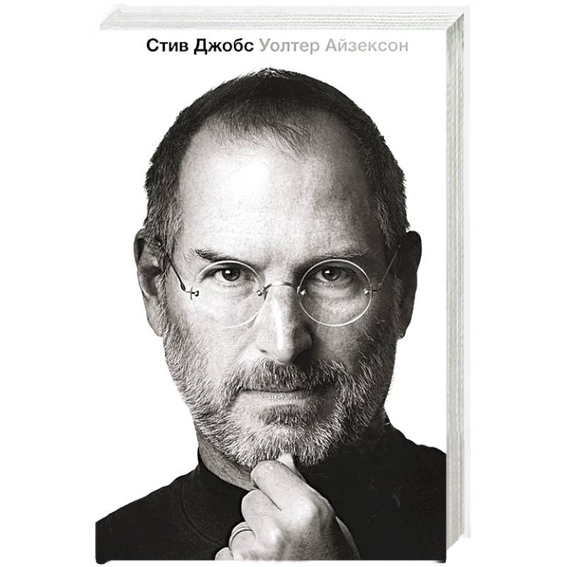 Фото Стив Джобс. Биография