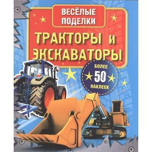 Фото Тракторы и экскаваторы