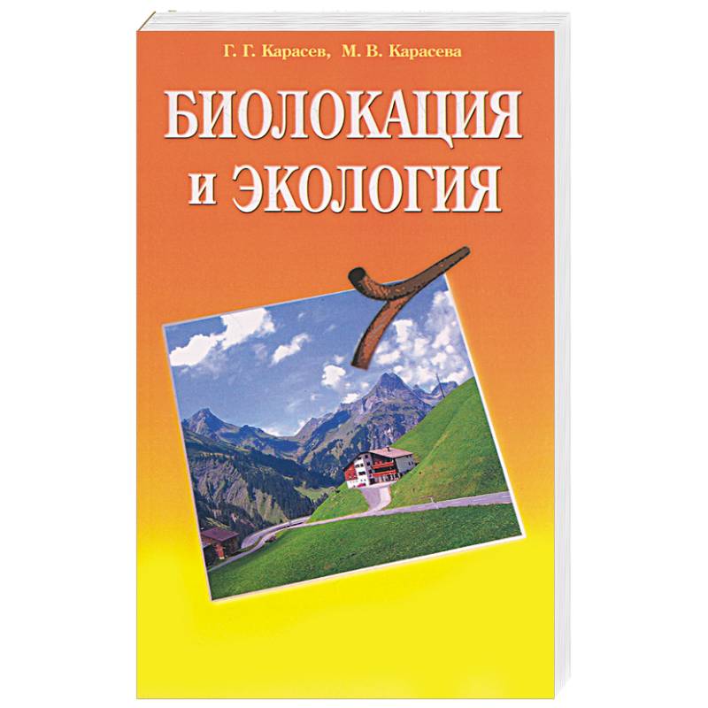 Фото Биолокация и экология