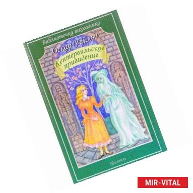 Фото Кентервильское привидение