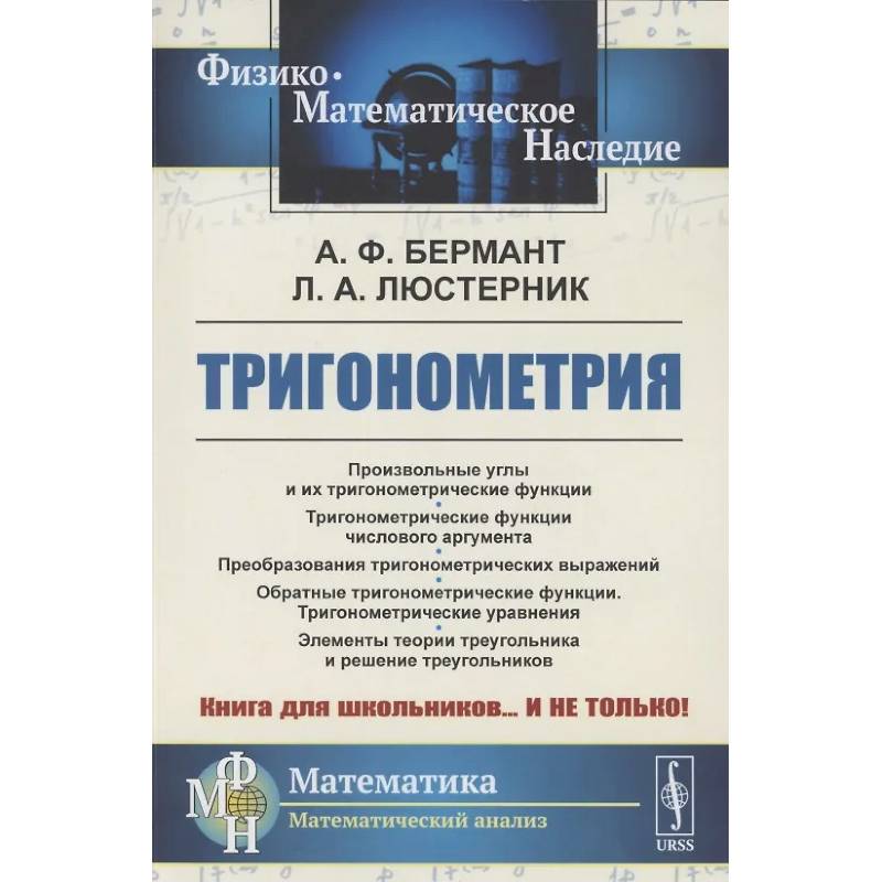 Фото Тригонометрия. Тригонометрические функции. Преобразования тригонометрических выражений. Элементы теории треугольника