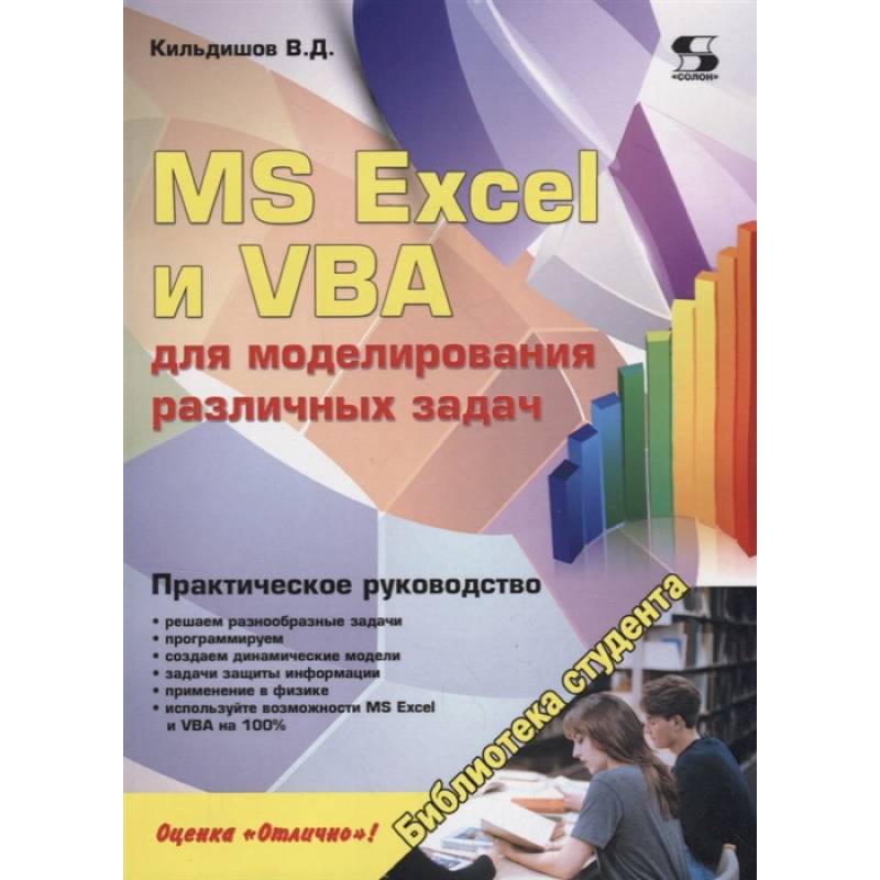 Фото MS Excel и VBA для моделирования различных задач