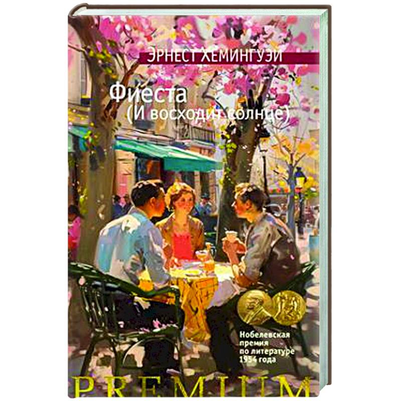 Фото Фиеста. И восходит солнце