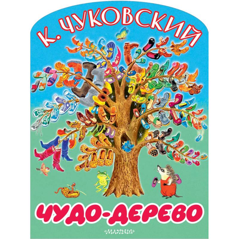 Фото Чудо-дерево