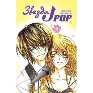 Фото Звезда J-pop.Т.3