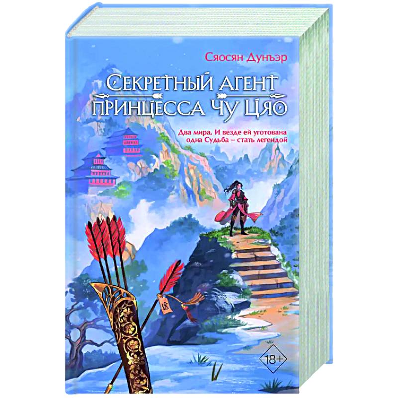 Фото Секретный агент принцесса Чу Цяо (#1)