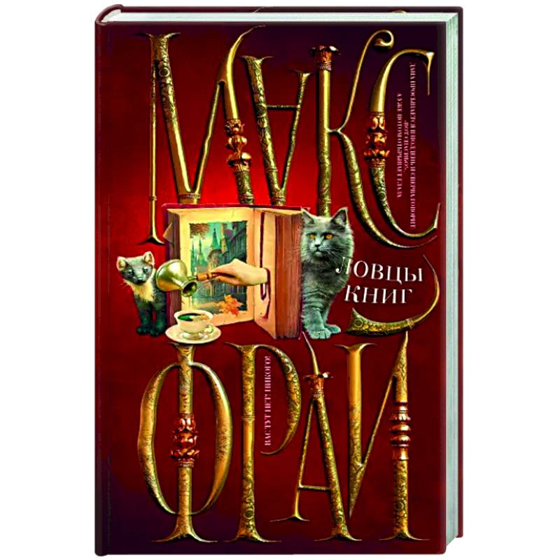 Фото Ловцы книг