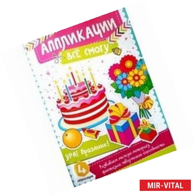 Фото Ура! Праздник