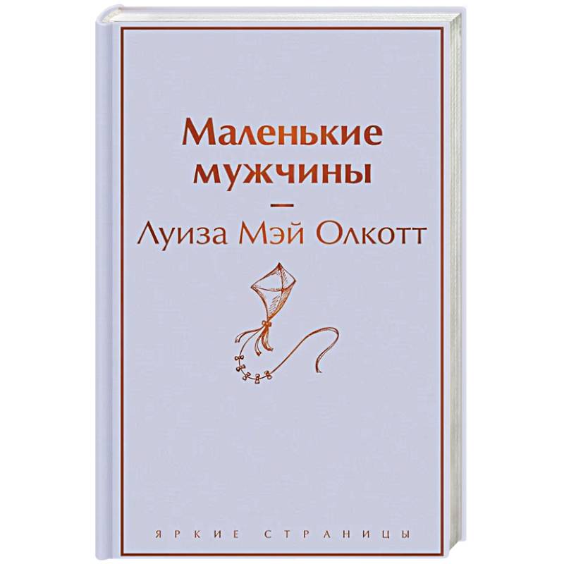 Фото Маленькие мужчины