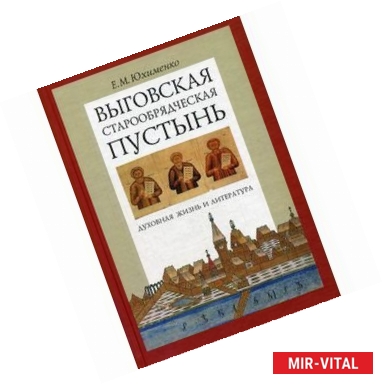 Фото Выговская старообрядческая пустынь