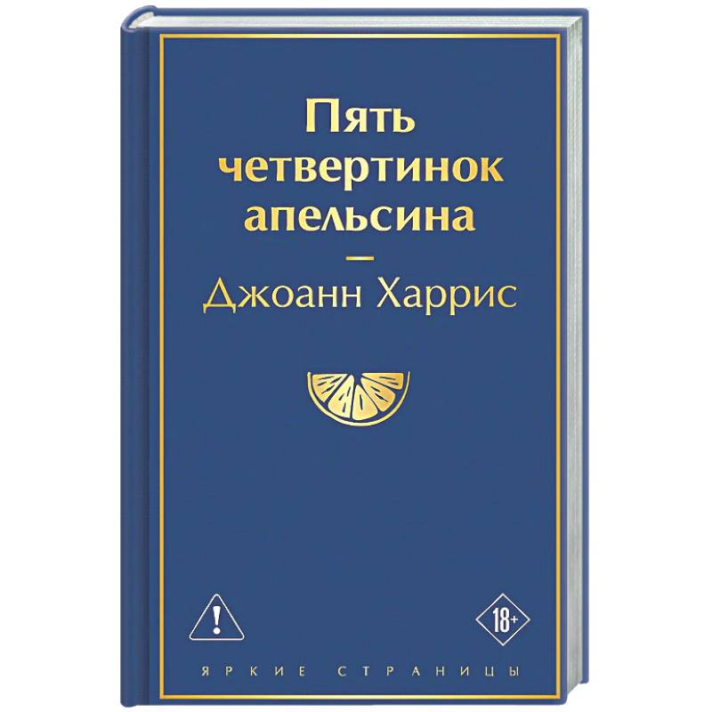 Фото Пять четвертинок апельсина