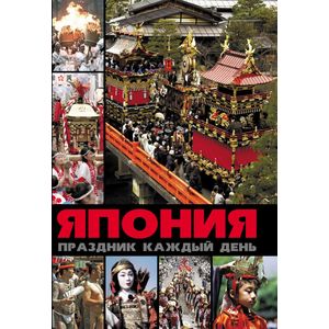 Фото Япония.Праздник каждый день