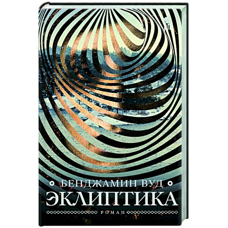 Фото Эклиптика