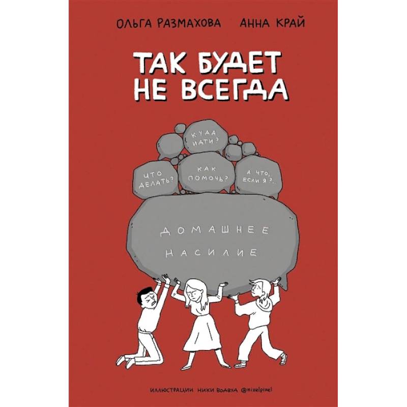 Фото Домашнее насилие. Так будет не всегда