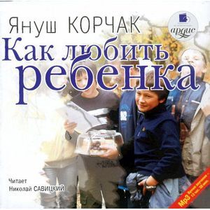 Фото CDmp3 Как любить ребенка