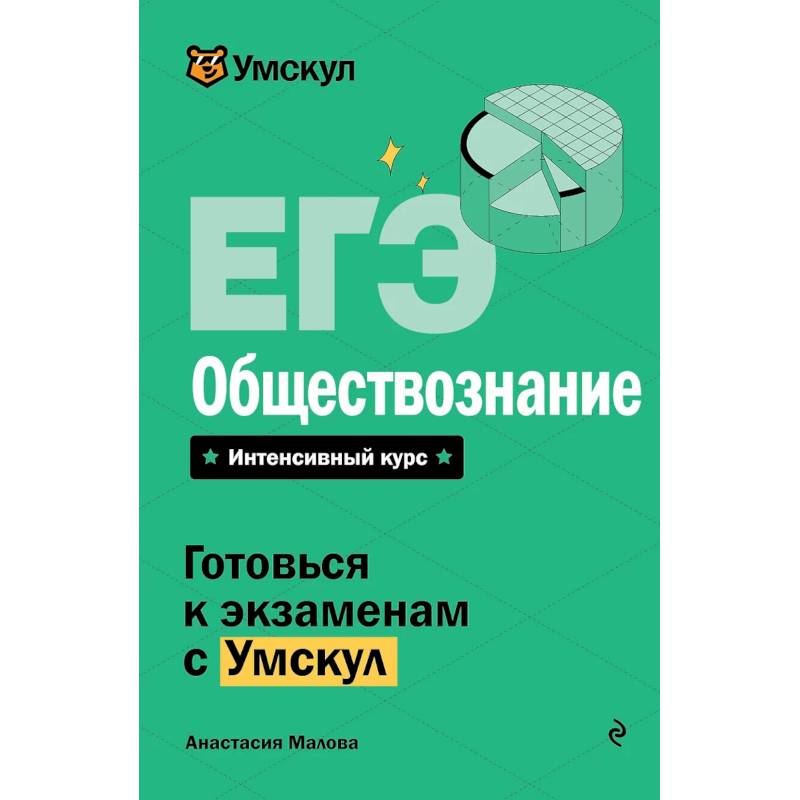 Фото ЕГЭ. Обществознание