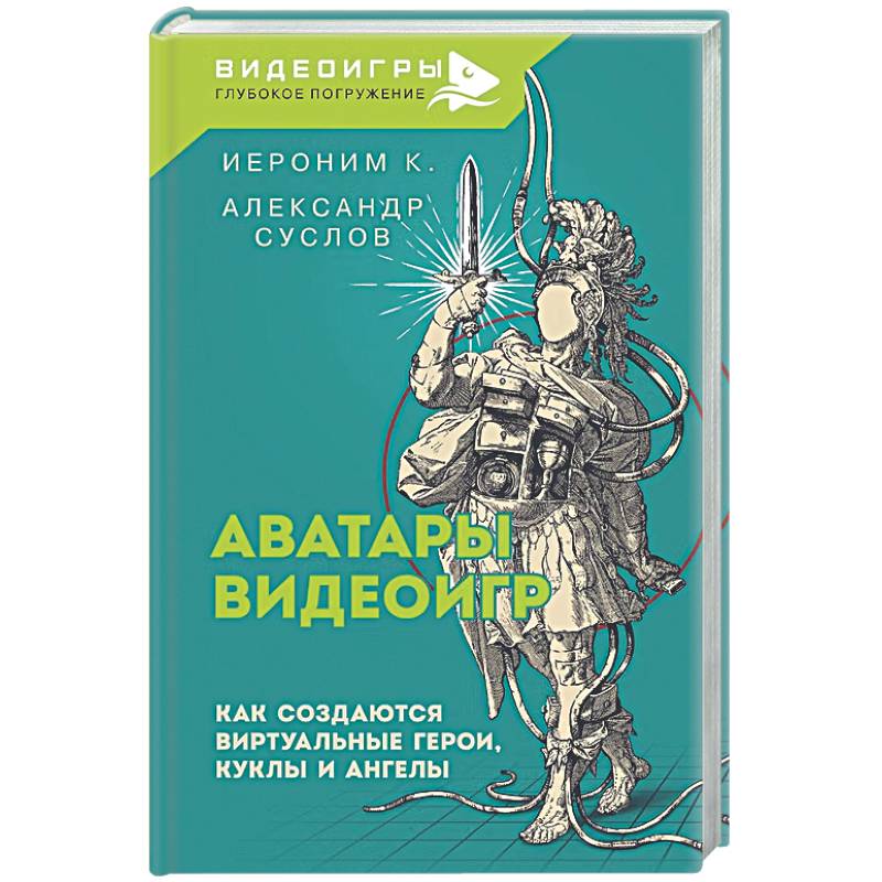 Фото Аватары видеоигр. Как создаются виртуальные герои, куклы и ангелы