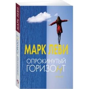 Фото Опрокинутый горизонт