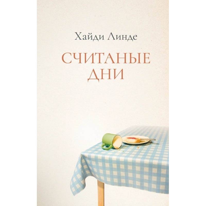 Фото Считаные дни