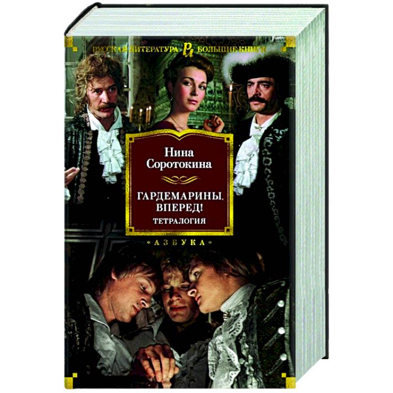 Фото Гардемарины,вперед!