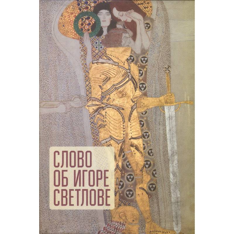 Фото Слово об Игоре Светлове