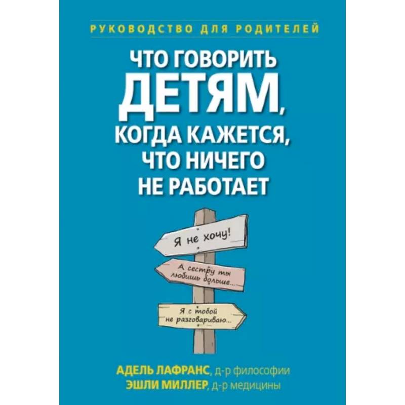 Фото Что говорить детям, когда кажется, что ничего не работает. Руководство для родителей