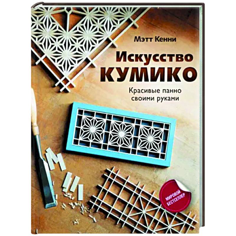 Фото Искусство кумико. Красивые панно своими руками