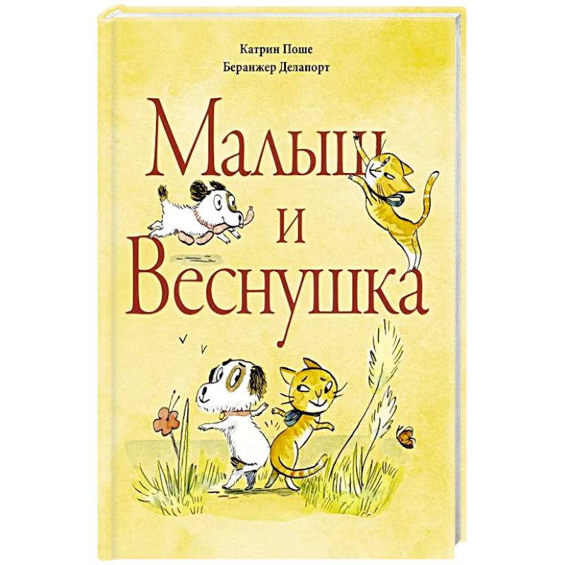 Фото Малыш и Веснушка