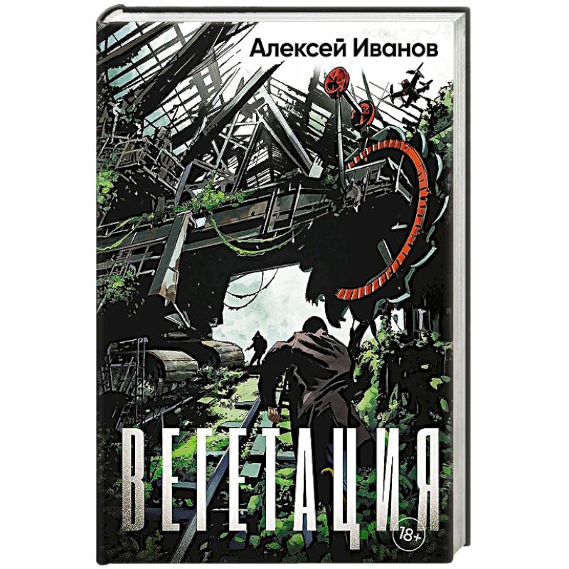 Фото Вегетация