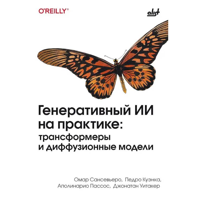Фото Генеративный ИИ на практике: трансформеры и диффузионные модели