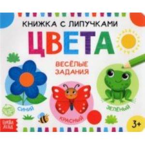 Фото Книжка с липучками 'Цвета'