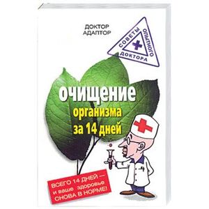 Фото Очищение организма за 14 дней