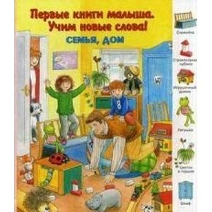 Фото Семья, дом