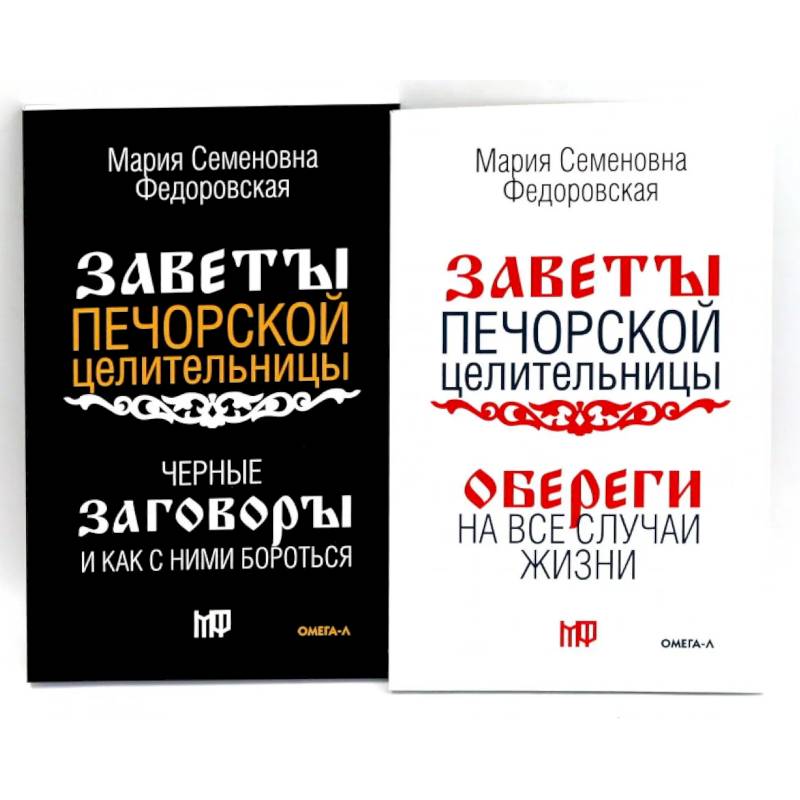 Фото Оберег от беды (комплект из 2-х книг)
