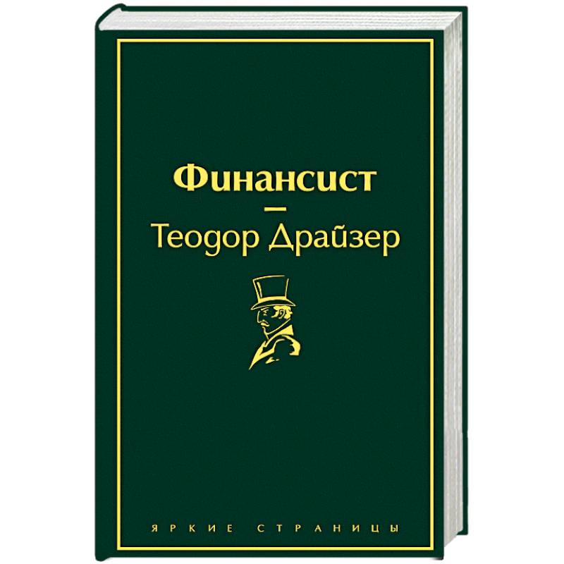 Фото Финансист