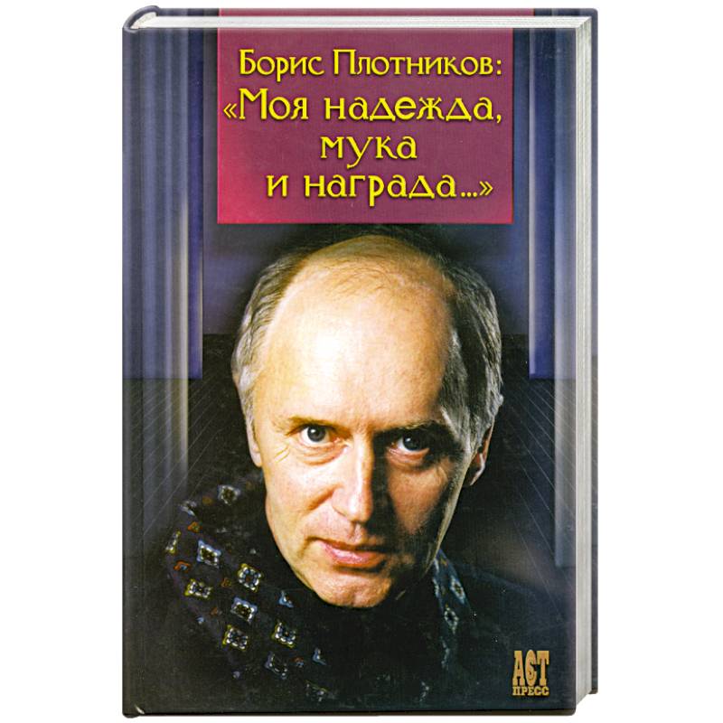 Фото Моя надежда, мука и награда..