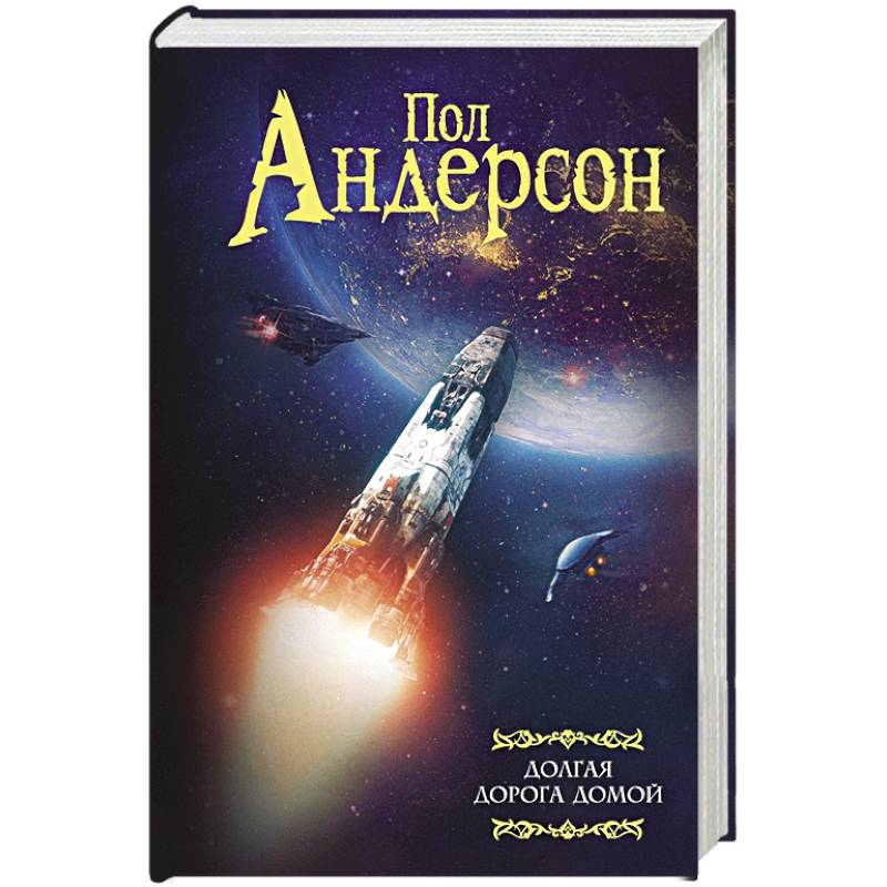 Фото Долгая дорога домой