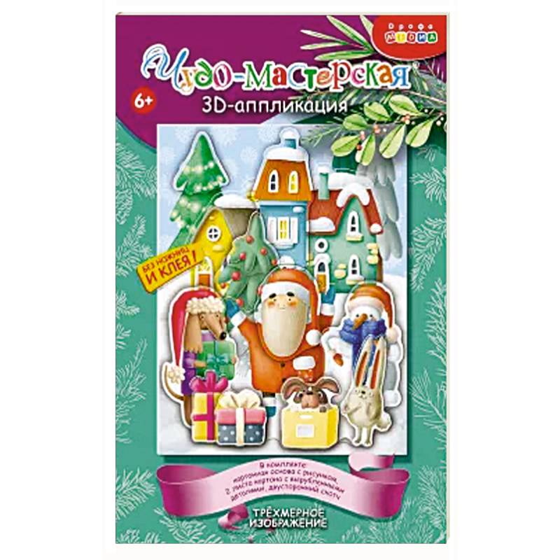 Фото 3Д аппликация. Новогоднее настроение