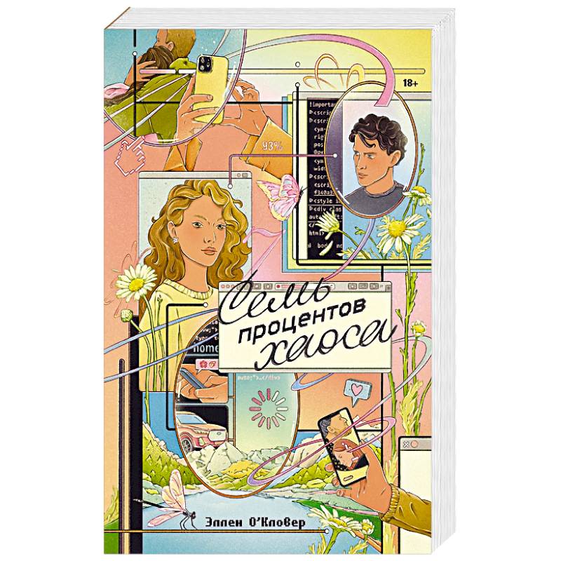 Фото Семь процентов хаоса