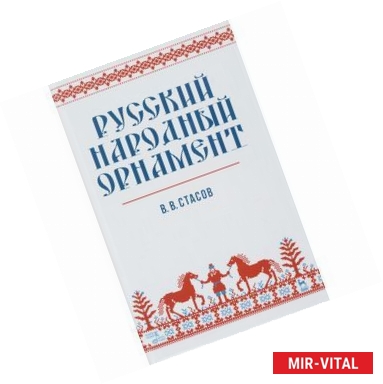 Фото Русский народный орнамент. Учебное пособие