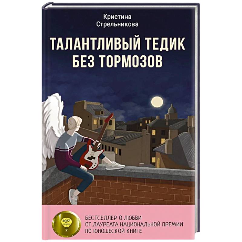 Фото Талантливый Тедик без тормозов