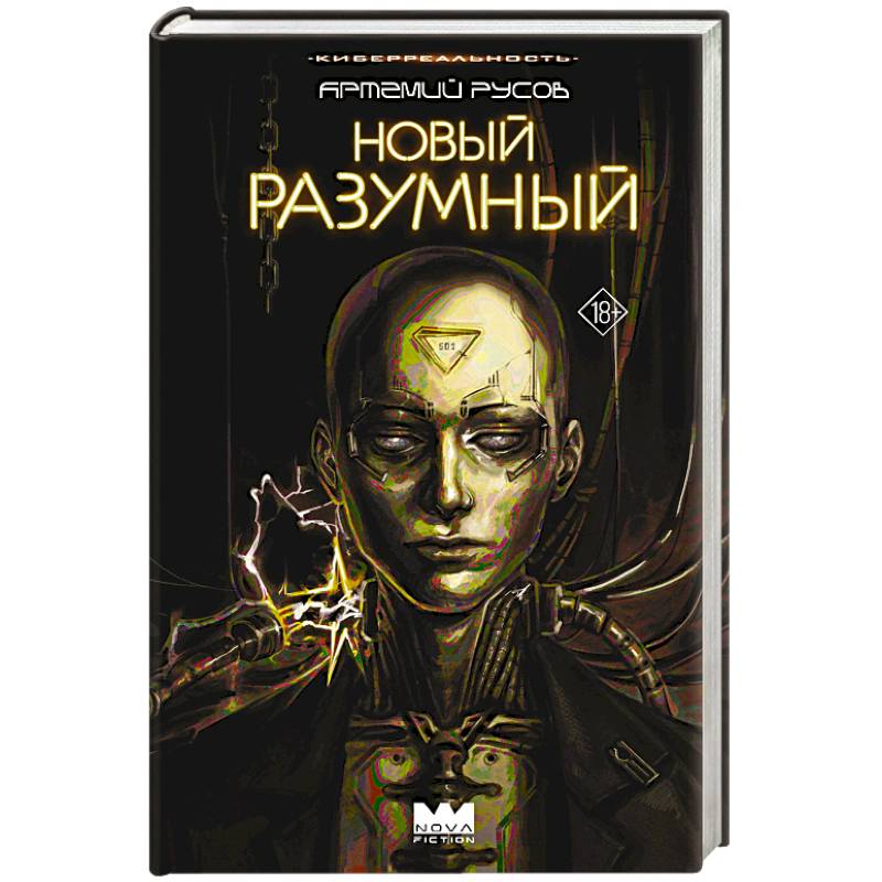 Фото Новый Разумный