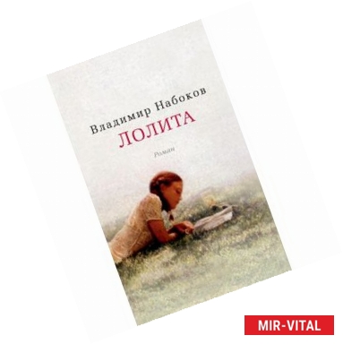 Фото Лолита