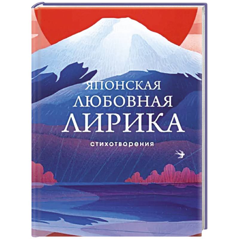 Фото Японская любовная лирика