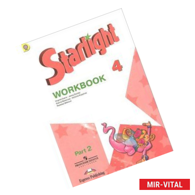 Фото Starlight 4: Workbook: Part 2 / Английский язык. 4 класс. Рабочая тетрадь. В 2 частях. Часть 2 (+ наклейки)