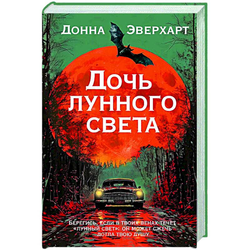 Фото Дочь лунного света